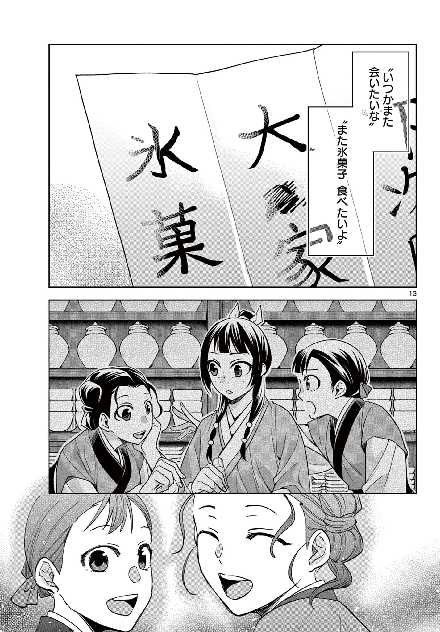 Kusuriya no Hitorigoto – Maomao no Koukyuu Nazotoki Techou - Chapter 84.1 - Page 13